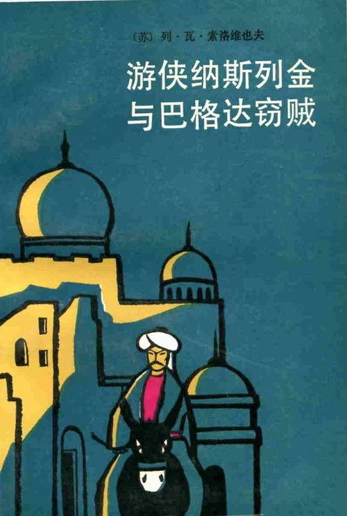 巴格达窃贼在线观看,在线观影，揭秘神秘古都的盗宝传奇  第3张