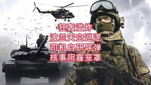 爆料俄乌冲突最新动态,战局突变,国际局势再掀波澜 第1张 爆料俄乌冲突最新动态,战局突变,国际局势再掀波澜 第1张